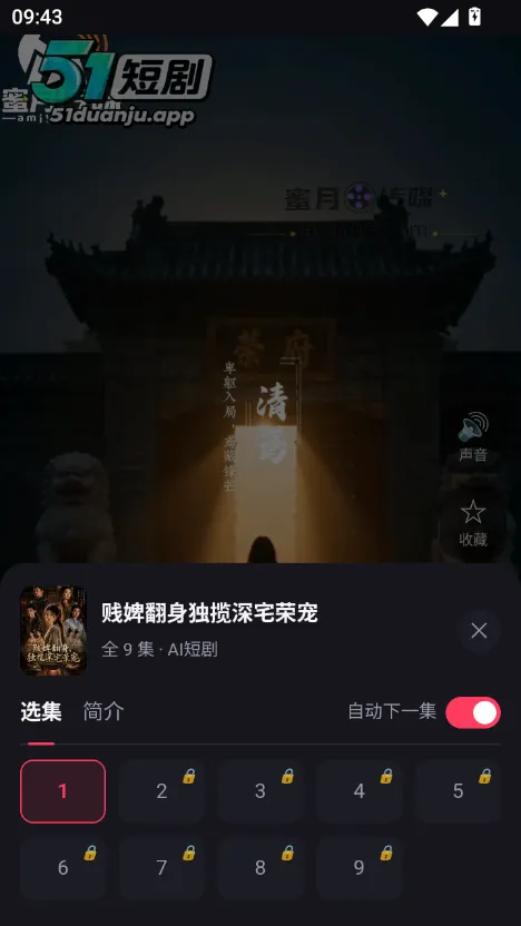 51短剧app 竖屏播放